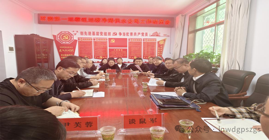 區委第一巡察組巡察隴南市武都區