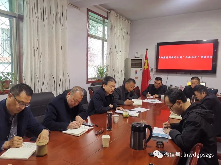 武都區凈濤供水有限責任公司組織